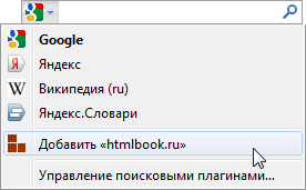 Поисковый плагин в списке Firefox