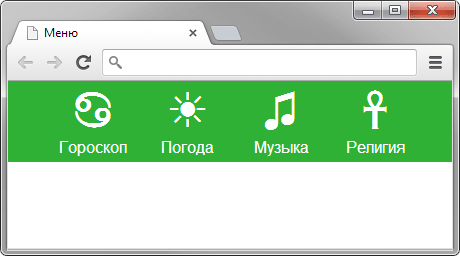 Меню с иконками