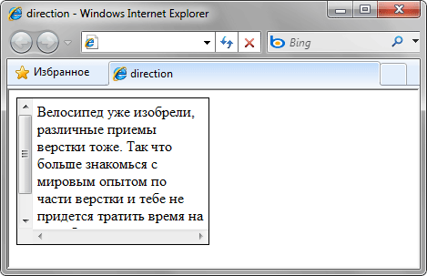 Применение direction к таблице 