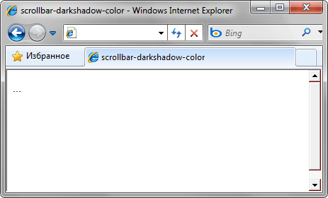 Тень на полосе прокрутки