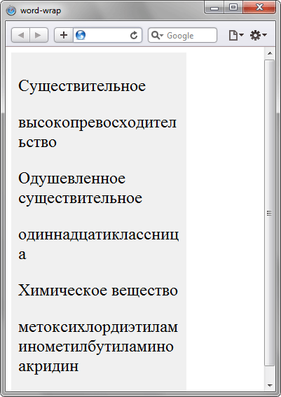 Перенос длинных слов