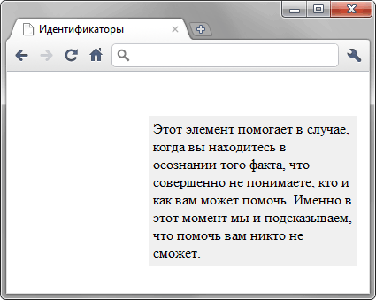 Вид текста, оформленного с помощью идентификатора