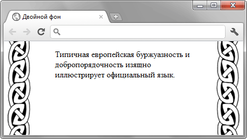 Веб-страница с двумя фоновыми картинками