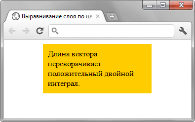 Слой, выровненный по центру