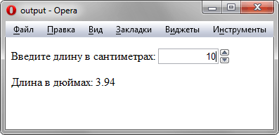 Использование тега <output>
