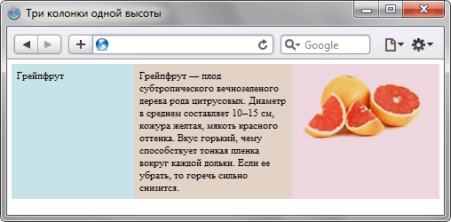 Три колонки, созданные с помощью границы