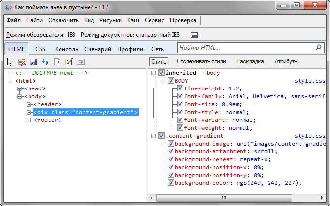 Интерфейс средств разработчика