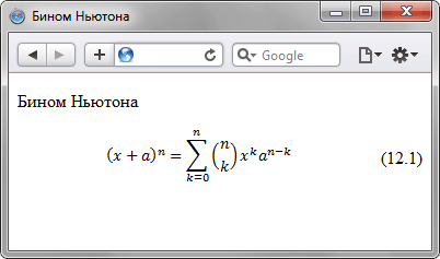 Формула с номером