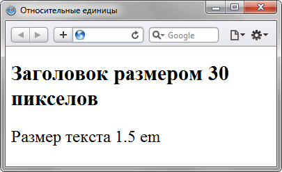 Размер текста при различных единицах 