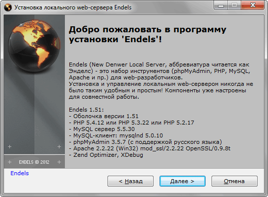 Установка Endels