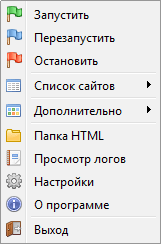 Меню OpenServer 