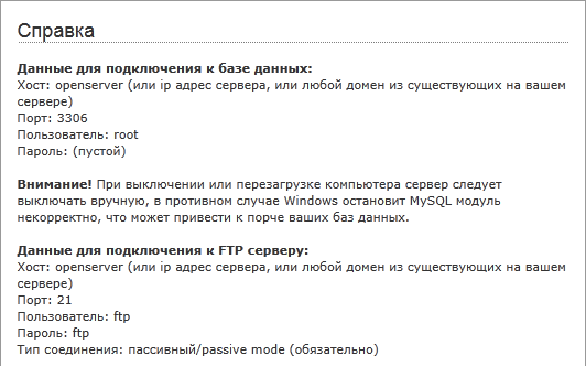 Заглавная страница openserver